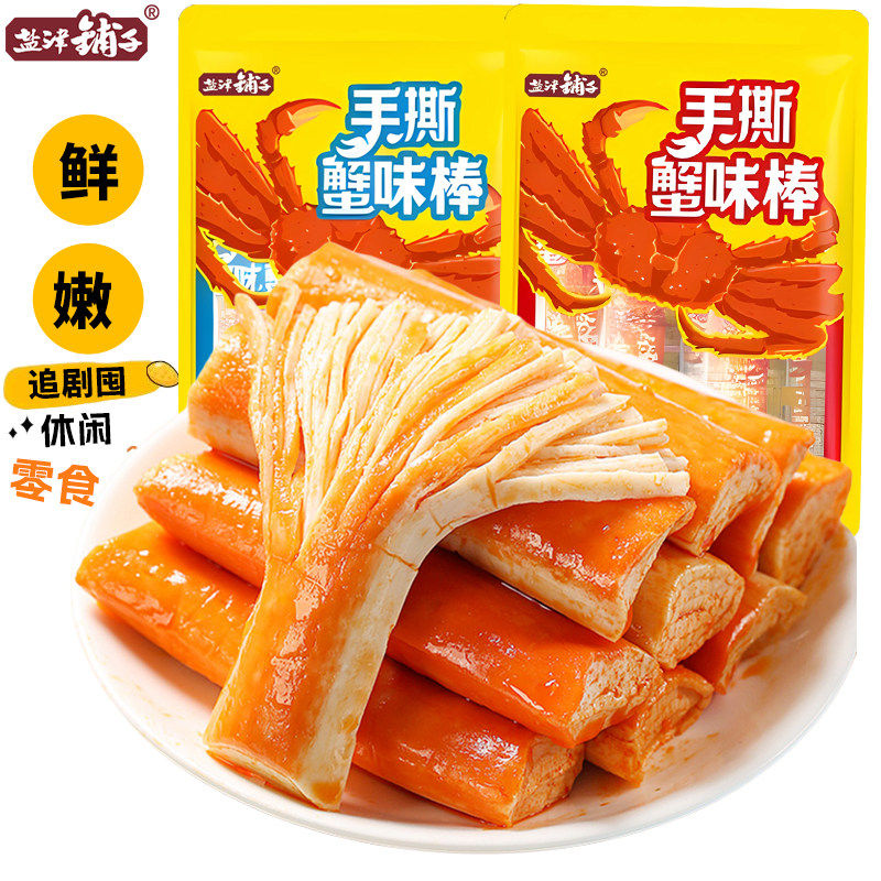 蟹柳蟹棒即食零食小包装香辣蟹味肉年货网红休闲食品小吃