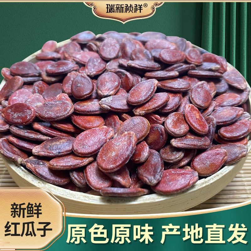 内蒙古特产2025年新鲜生红瓜子原味生西瓜子新货水煮红西瓜子零食