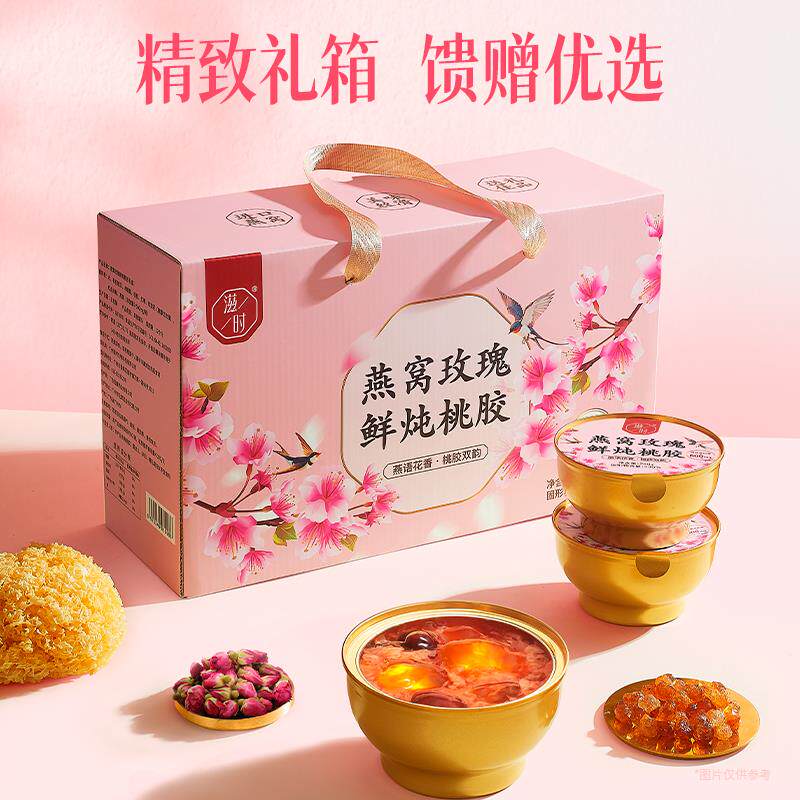 正宗燕窝玫瑰鲜炖桃胶礼箱装即食营养滋补免煮炖品速食羹礼盒