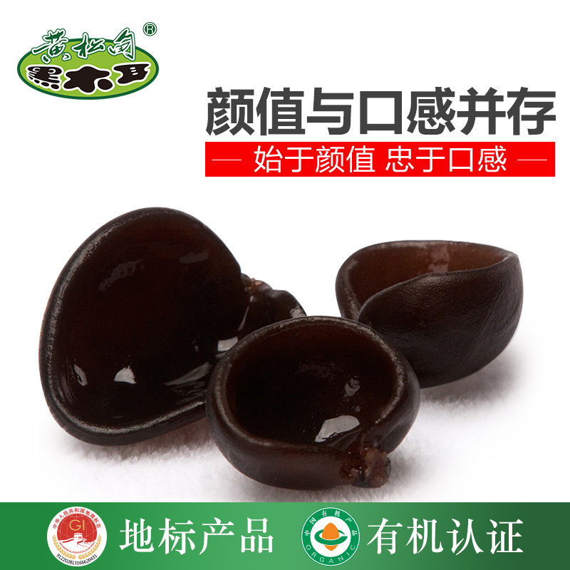 东北特产有机秋木耳黑山小碗耳小鼠耳木耳干货250g