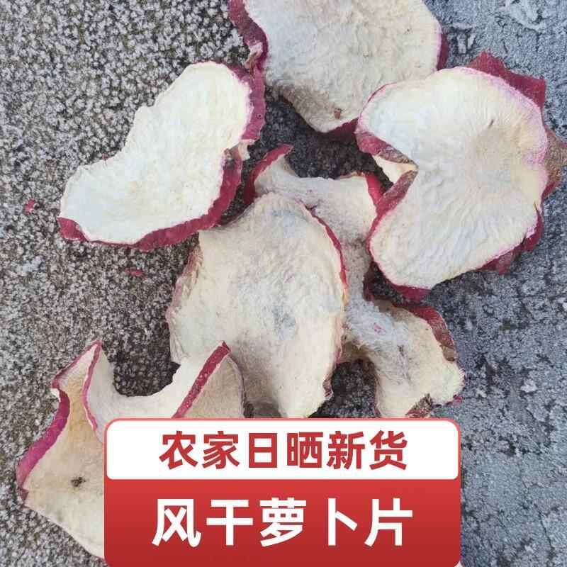 正宗东北红皮萝卜条黑龙江特产红皮萝卜片农家自晒原味无盐干货50