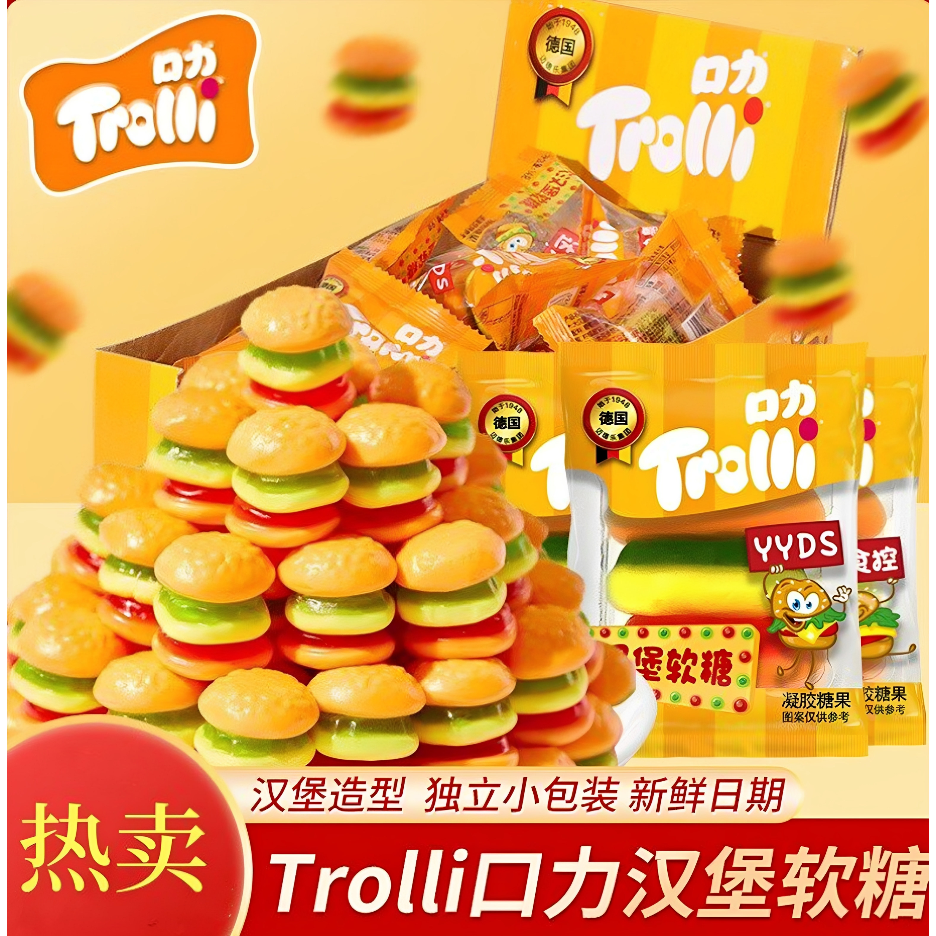 口力汉堡橡皮糖软糖儿童青少年零食qq爆款果汁糖果德国Trolli软糖