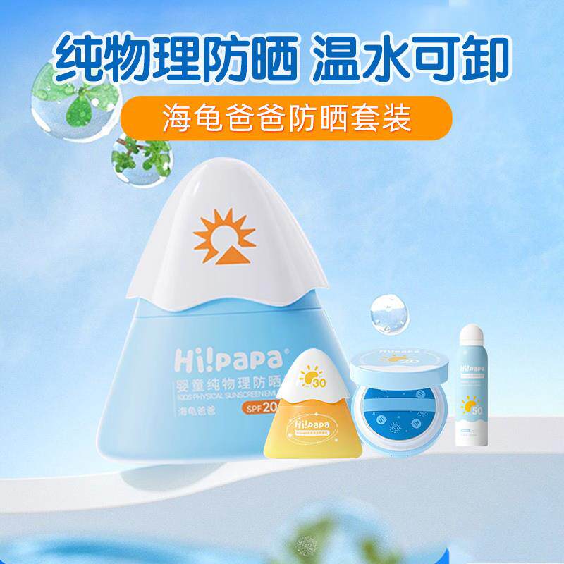 正宗小雪山儿童防晒霜宝宝专用喷雾婴幼儿物理防晒乳抗UV