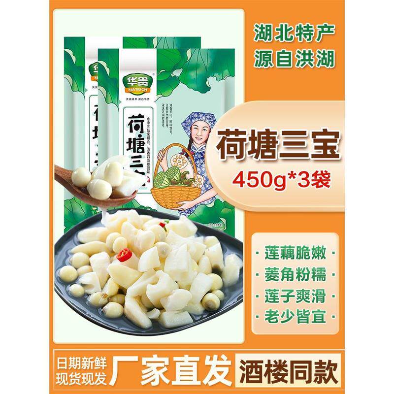 正宗洪湖荷塘三宝河塘脆莲藕嫩菱角湖北湖南特产新鲜莲米清炒