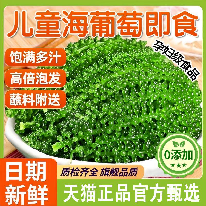 正宗儿童海葡萄即食新鲜孕妇小孩吃的营养健康零食品
