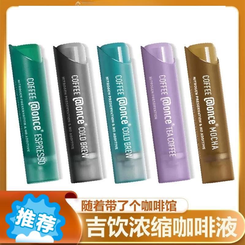 新货咖啡液意式鲜萃25倍浓缩美式黑咖啡氮气冷萃锁鲜速溶小管咖啡