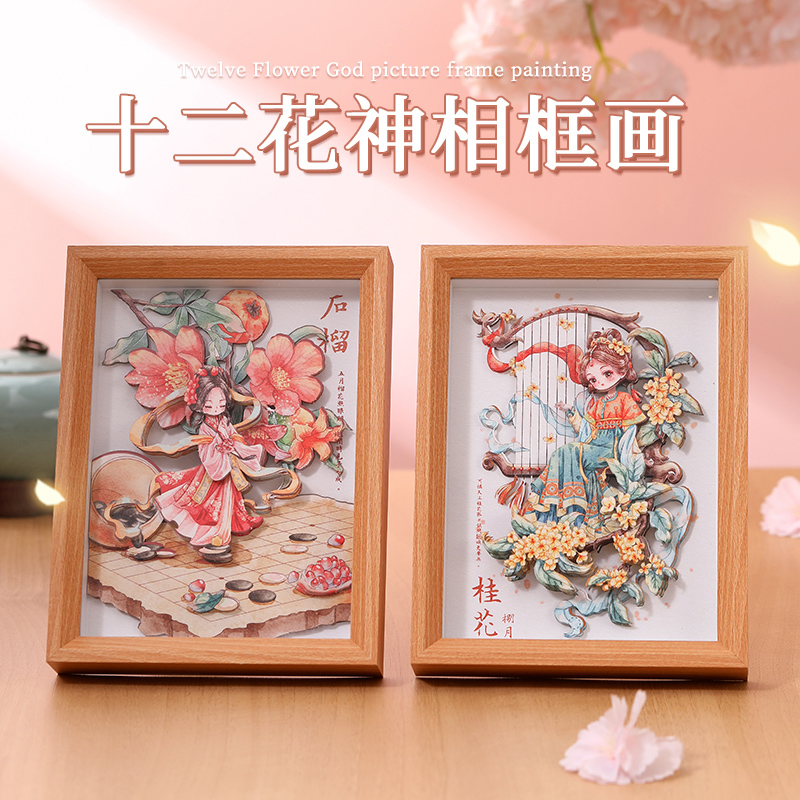 速发十二花神五层立体相框粘贴画材料包 国潮古风月月花花姑娘仙