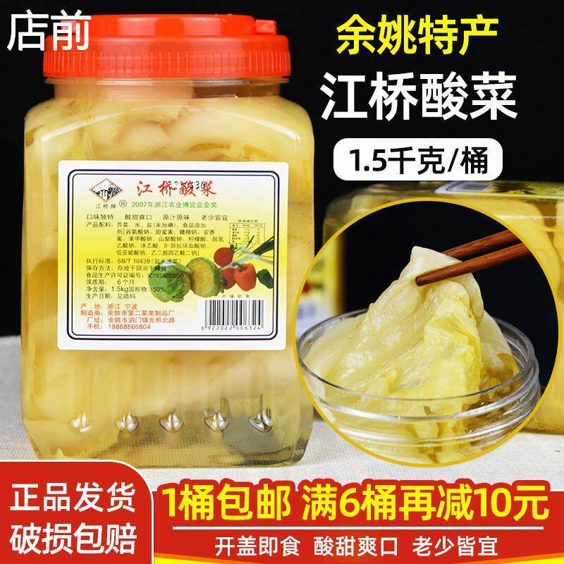 正宗浙江余姚江桥酸菜1500g酸甜爽口凉拌清脆酱菜腌制泡菜酸菜鱼
