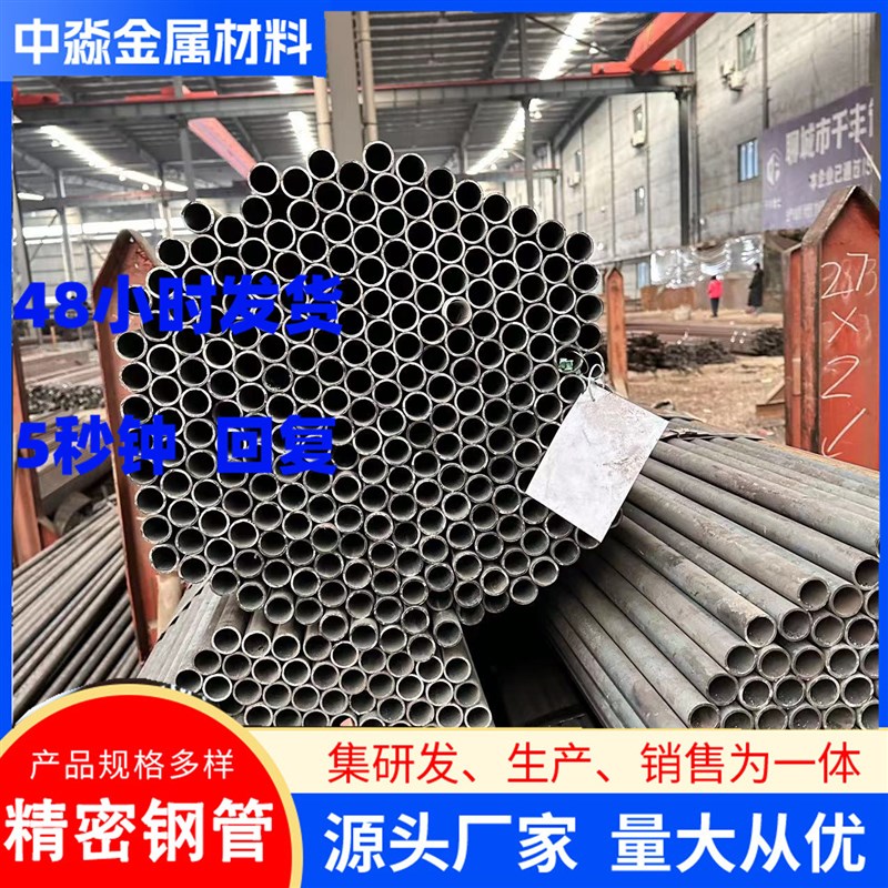 速发20#45#大小口径光亮精密管镀铬抛光精密无缝管薄壁后壁黑退精
