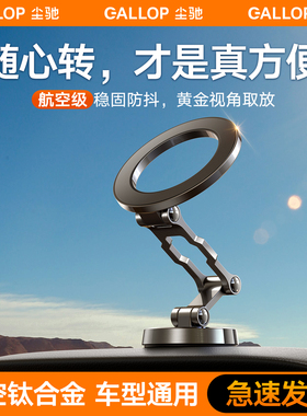 【2025新款】magsafe车载支架手机磁吸高端车用导航强磁磁铁中控
