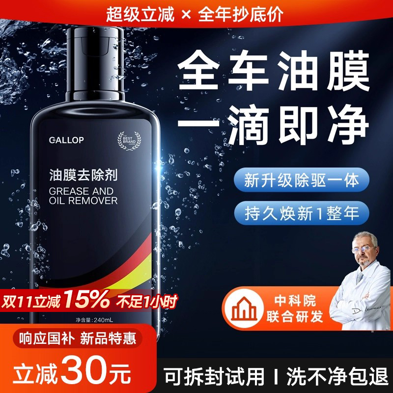 【热销1000W瓶】除油膜热销N0.1