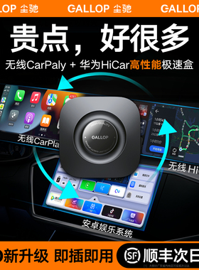 车载有线转无线CarPlay盒子HiCar投屏器大众奔驰车机互联适用华为