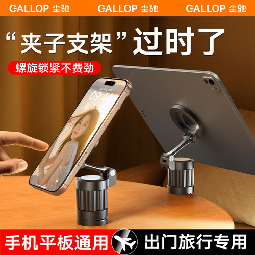 【2025新款】旅行磁吸支架桌面