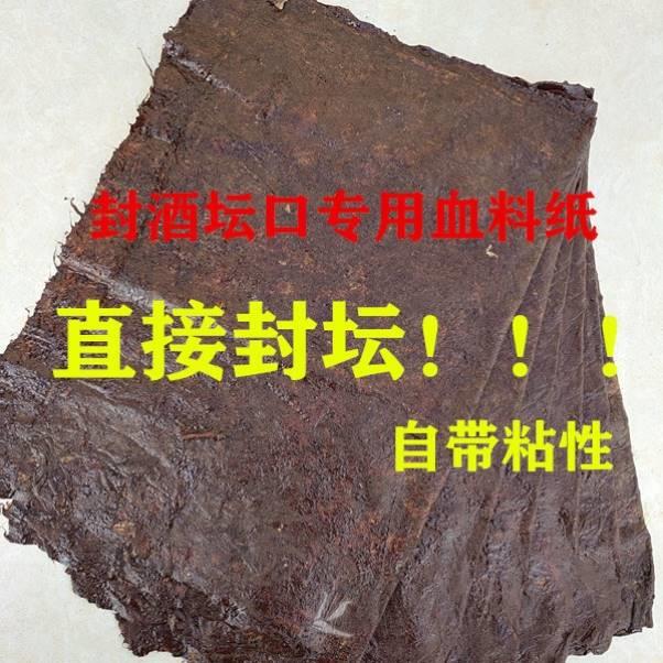速发桑皮纸封酒坛纸封酒坛口材料布神器猪血纸密封酒瓶效果好