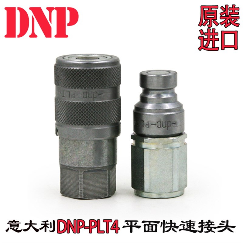 速发DP-PLT4平头ISO16028标准D10-/8高液压平面快速接头分