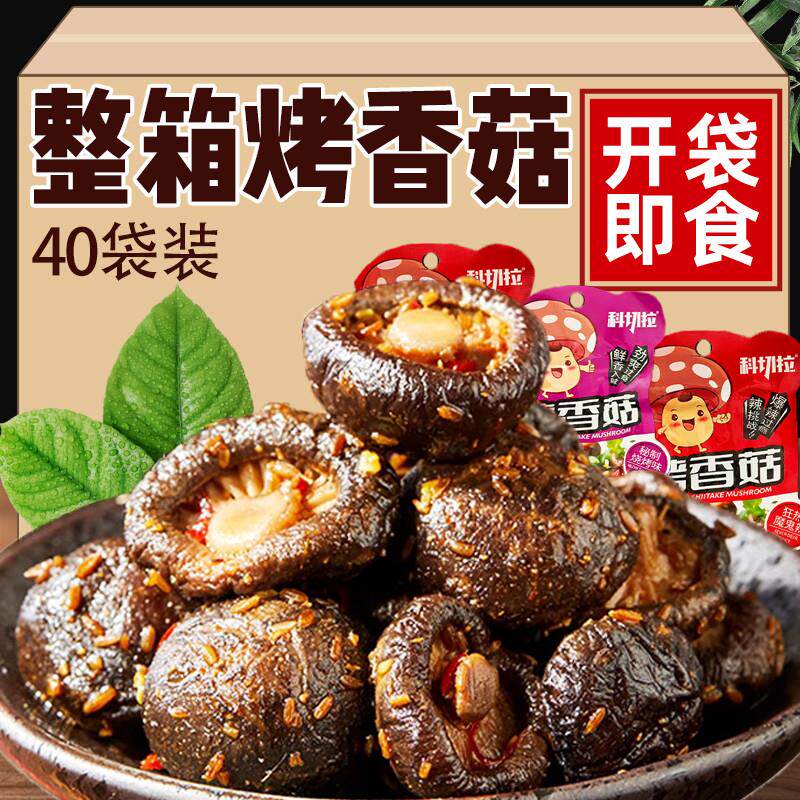 新货烤香菇零食素菜即食解馋菌菇小包装蘑菇零食蔬菜干下饭菜休闲