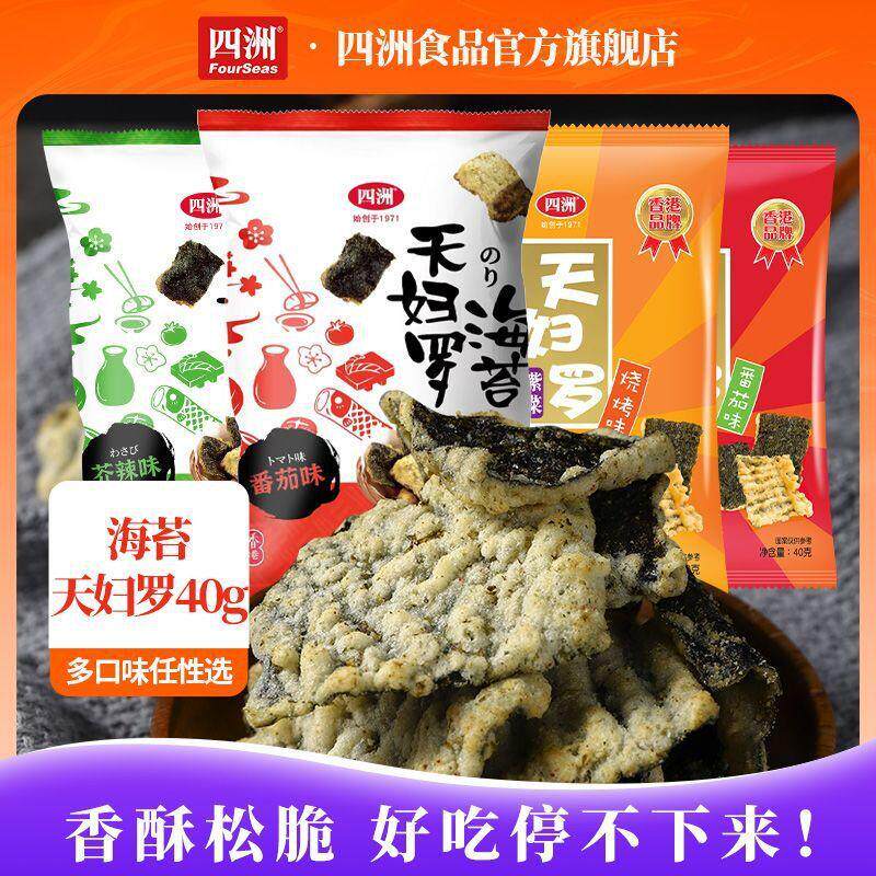 新货四洲海苔天妇罗40g*4袋即食海苔紫菜煲剧烧烤味小吃解馋小零