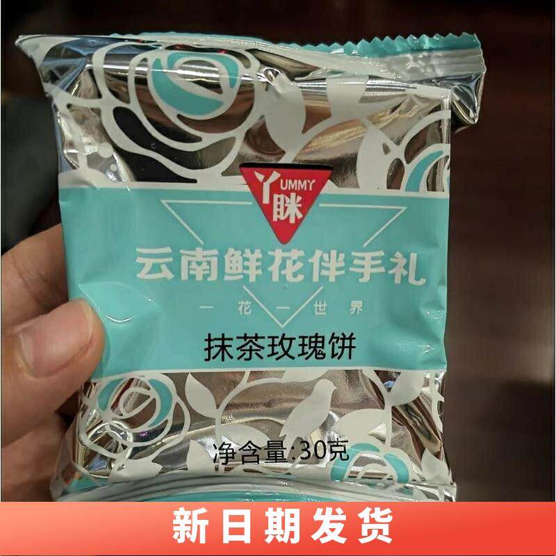 新货丫眯乐鲜花饼云南特产年货礼盒送礼糕点点心礼盒装云南鲜花饼