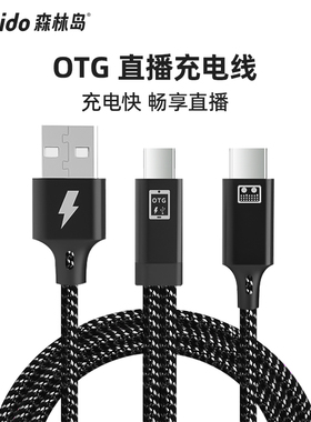 Synido森林岛直播otg声卡适用苹果typec安卓手机充电转换器连接线