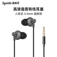 Synido森林岛k歌入耳式有线监听直播声卡专用长线3.5mm耳机
