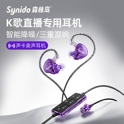 Synido森林岛声卡耳机