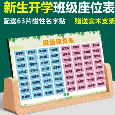 磁性座位表中小学生班级活动座次表讲台排位计划表名字磁铁磁力贴