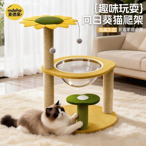 向日葵猫爬架猫窝一体爬柱猫树剑麻跳台小型架子不占地幼猫咪玩具