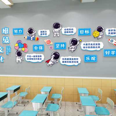 班级文化墙贴教室小学环创宇航天员激励文字标语贴画墙面装饰布置