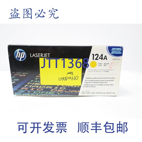 现货供应现货 Q6002A LaserJet 124a 黄色硒鼓