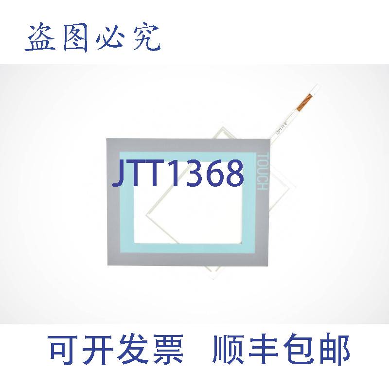 原装供应MP177 6 英寸替换覆盖膜片 + 触摸屏
