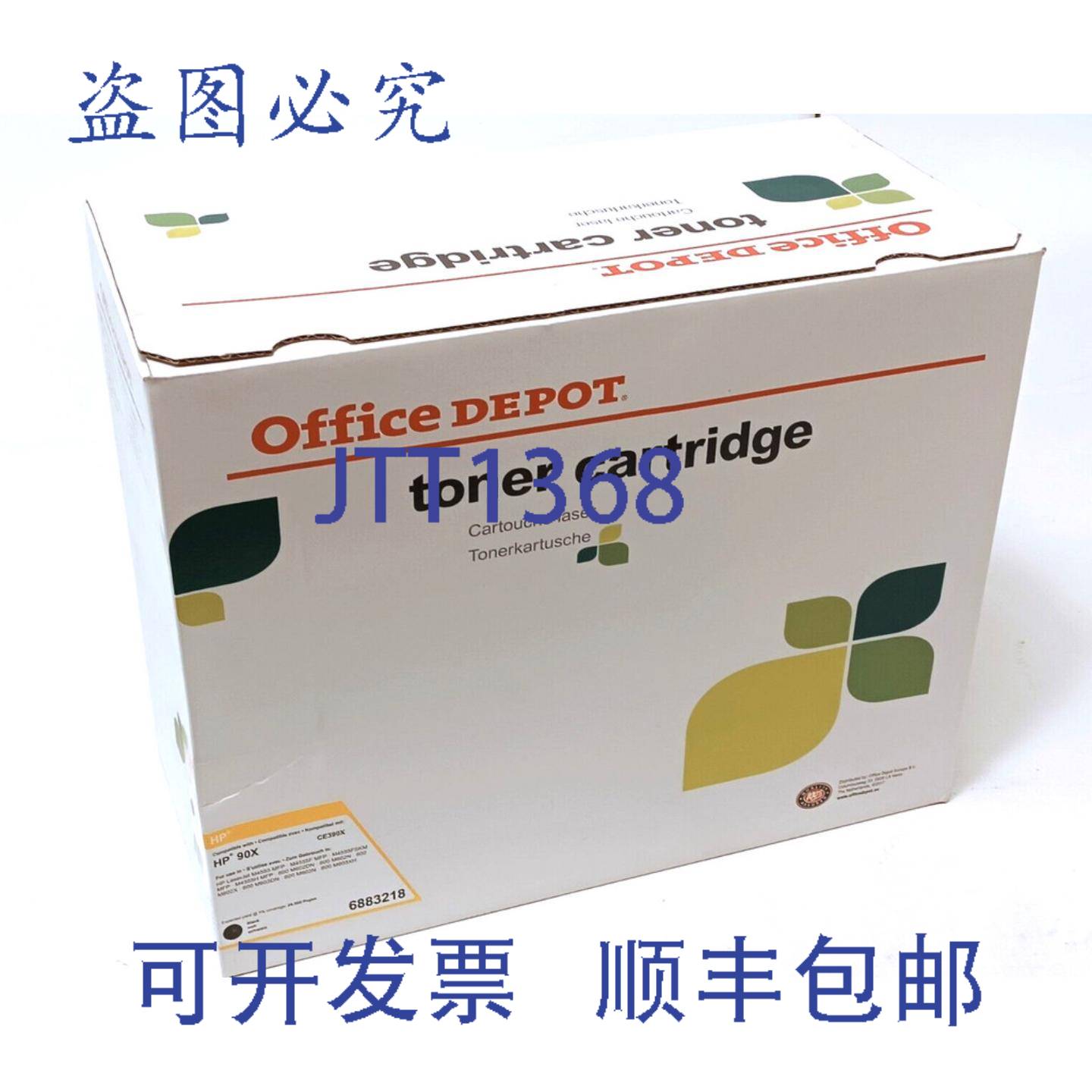 原装供应Office Depot 6883218 碳粉盒 90X CE390X LaserJet M