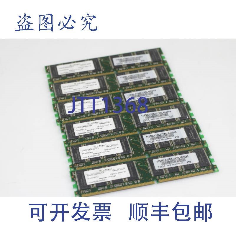 原装供应6 条英飞凌 HYS64D128320GU-6-B PC2700U 1GB 333MHz DDR