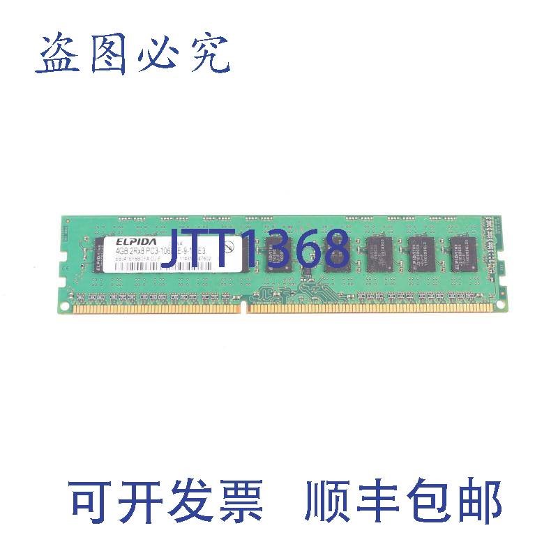 原装供应尔必达 4GB 2Rx8 PC3-10600E-9-10-E3