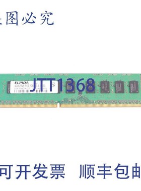 原装供应尔必达 4GB 2Rx8 PC3-10600E-9-10-E3