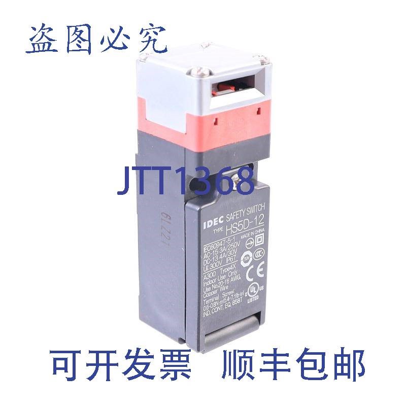 原装供应IDEC HS5D-12 HS5D-12ZRNP 安全开关头 1NO-2NC!!