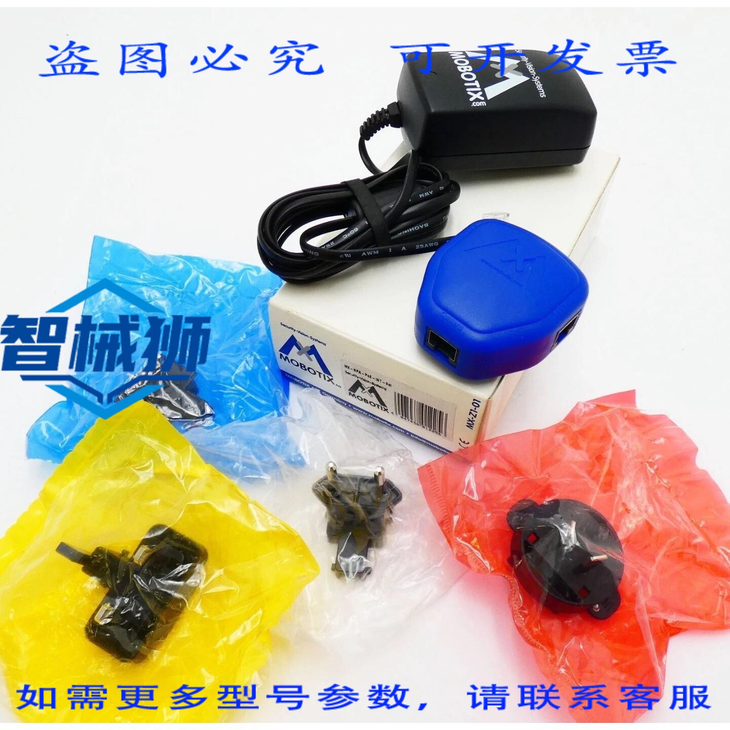 原装供应 MOBOTIX MX-NPA-POE-INT-SET 电源适配器套装 - -