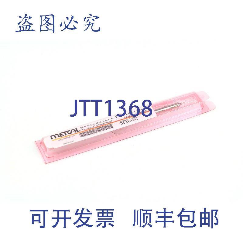 原装供应Metcal 可更换烙铁头 STTC-522 焊接焊料
