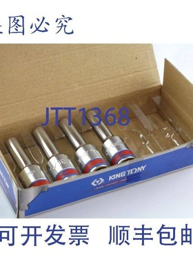 原装供应4 件装 KINGTONY 1/2DR 深插座 423010S