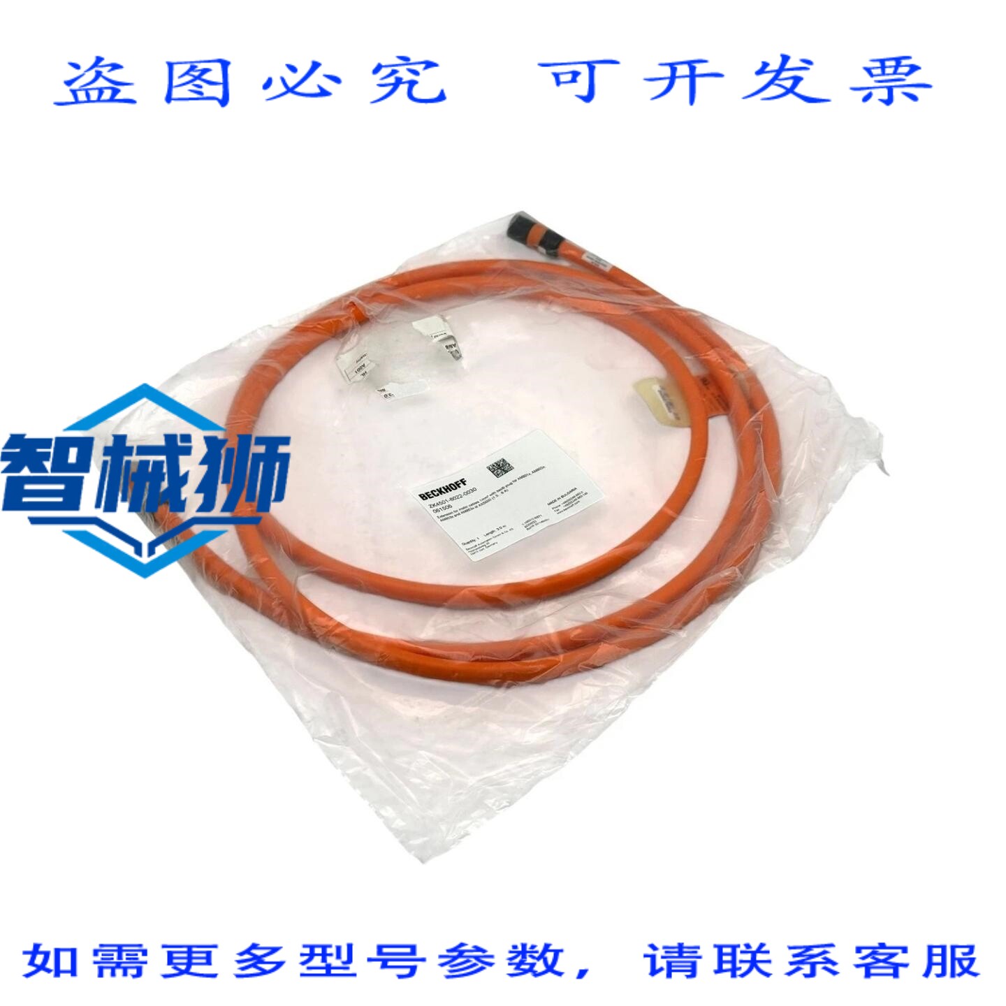 原装供应 BECKHOFF ZK4501-8022-0030 061506 电机电缆线 L=3M