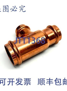 原装供应Viega 94762 ProPress 三通 1-1/4" x 1" x 3/