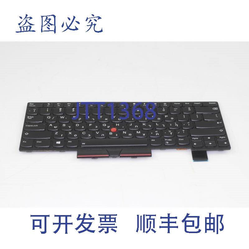 原装供应联想 ThinkPad T480 A485 键盘 希伯来语 背光 01HX473 0