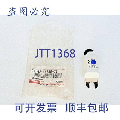 原装供应TOYOTA 24282-13130-71 易熔 500A + SMH SY 350A 连接器