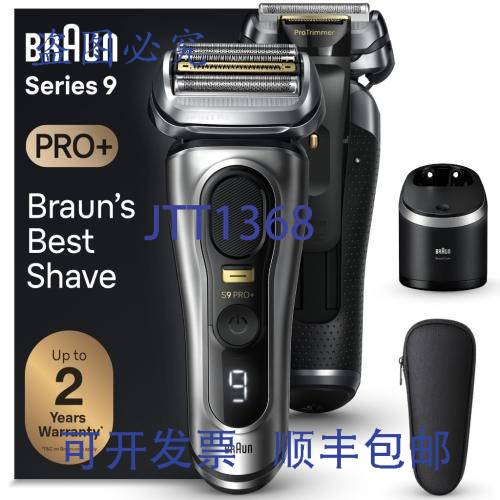 现货供应BRAUN 80727194 9567CC WD 9+ PRO 六合一智能理发器