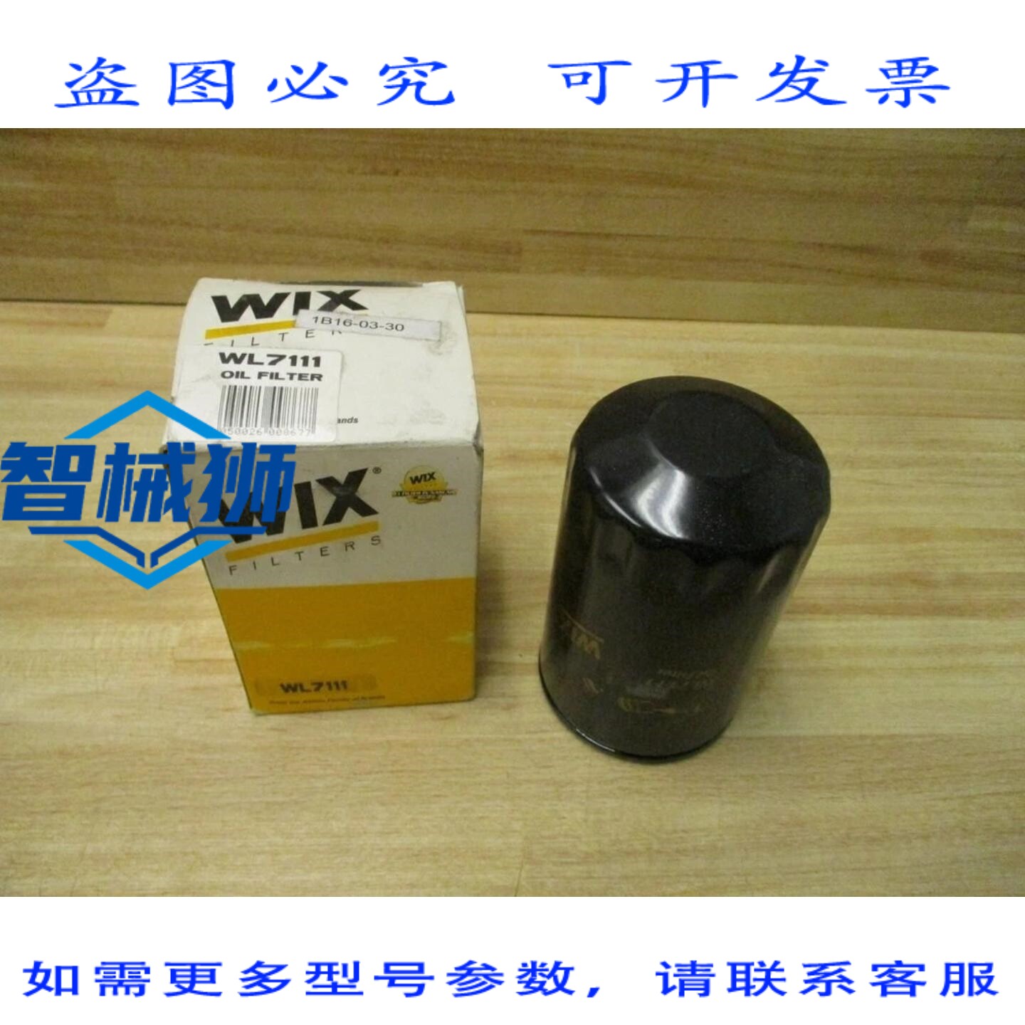 原装供应 WIX WL7111 机油滤清器(3 个装)