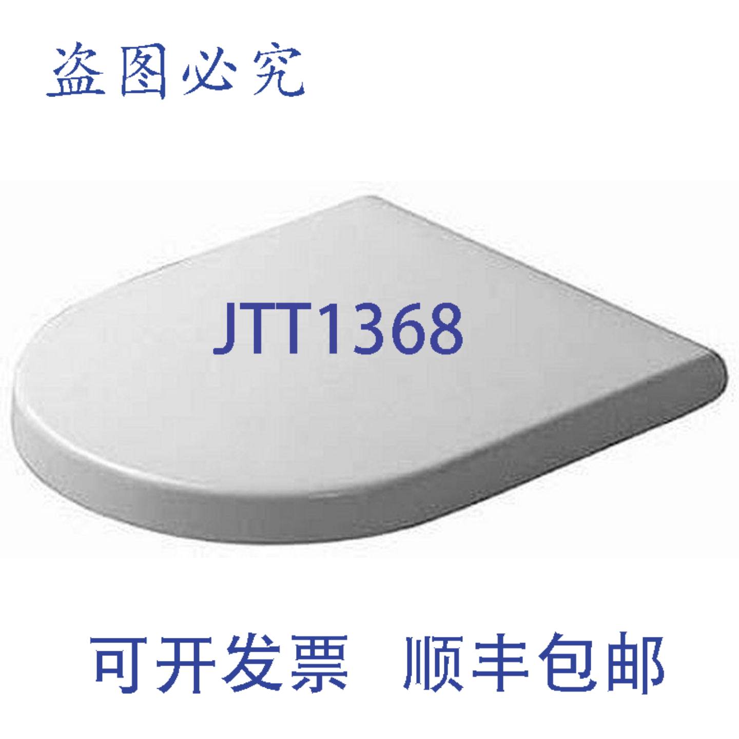 供应Duravit 0063890000 Starck 3 圆形式前马桶座圈带盖