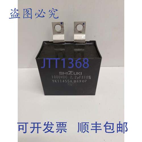 现货供应SHIZUKI 1000VDC 2.2μF +/- 10% 电容 YK11455A B1307