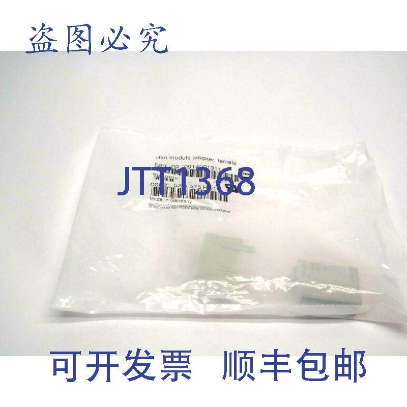 原装供应2 包 Harting 0914-001-3111 Han 千兆 Cat 7A 模块适配