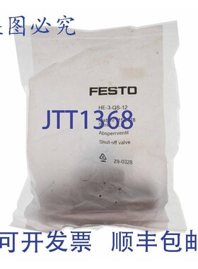 原装供应FESTO 153478 HE-3-QS-12 HE3QS12 截止阀!!