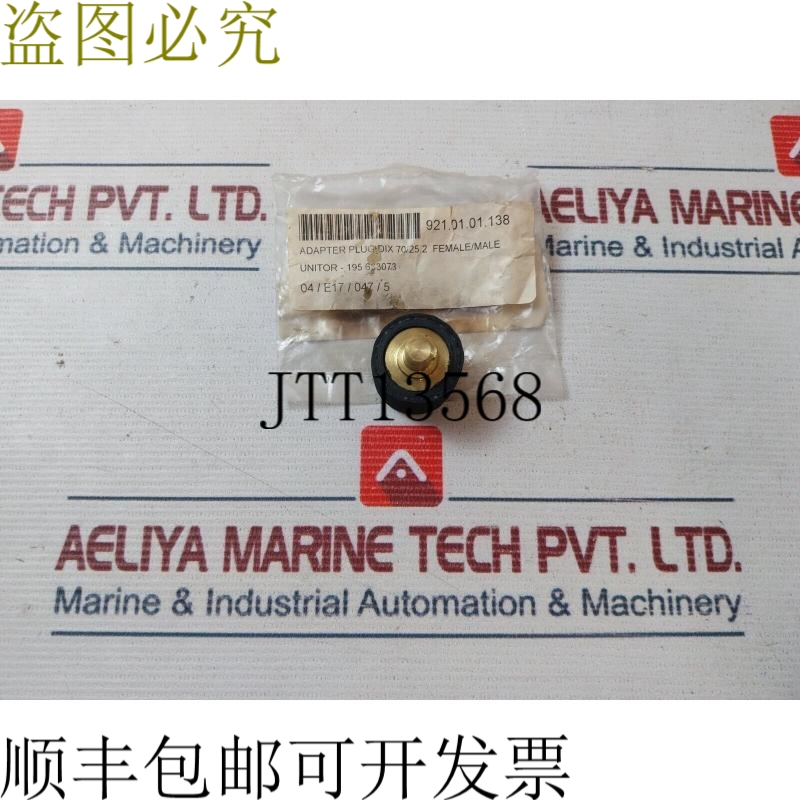 原装供应Unitor 195 633073 适配器插头 Dix 70/25.2 母/公