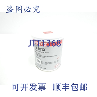 现货供应LOCTITE 51273 LB 8013 高纯度防卡 2磅